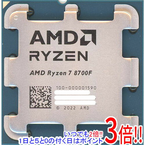 【いつでも2倍！1日と5.0のつく日、18日は3倍！】【バルク新品】 AMD Ryzen 7 8700F 100-100001590 4.1GHz Socket AM5