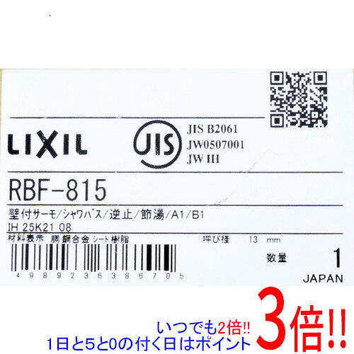 Rakuten - 【いつでも2倍！1日と5.0のつく日、18日は3倍！】【新品訳あり(箱きず・やぶれ)】 INAX 洗い場専用・壁付型 プッシュ式 サーモスタット付シャワーバス水栓 RBF-815