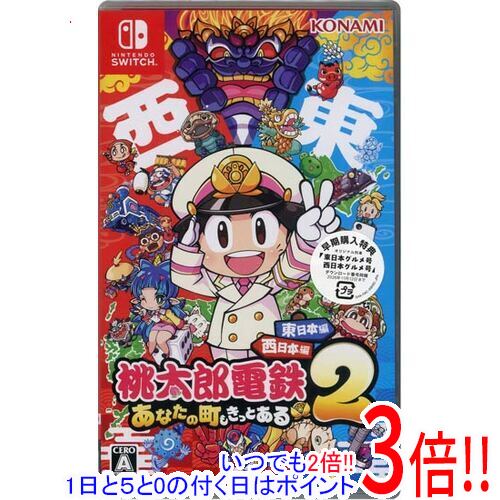 【いつでも2倍！1日と5.0のつく日、18日は3倍！】桃太郎電鉄2 ～あなたの町も きっとある～ 東日本編+西日本編 早期購入特典付き Nintendo Switch