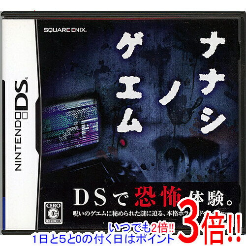 【いつでも2倍！1日と5.0のつく日、18日は3倍！】【中古】ナナシ ノ ゲエム DS