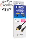 【いつでも2倍！5．0のつく日は3倍！1日も18日も3倍！】SONY HDMIケーブル DLC-HEU10A 1m