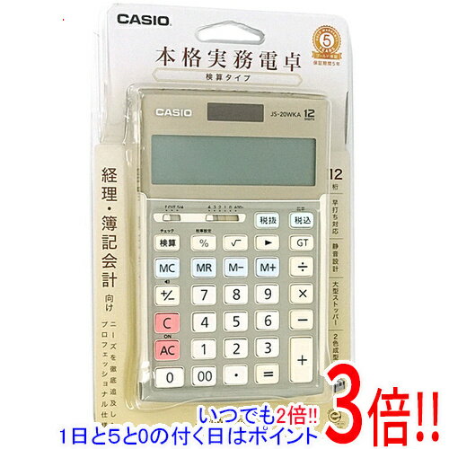 【延長保証対応!!】CASIO製 実務電卓 12桁ジャストタイプ JS-20WKA-GD-N ゴールド