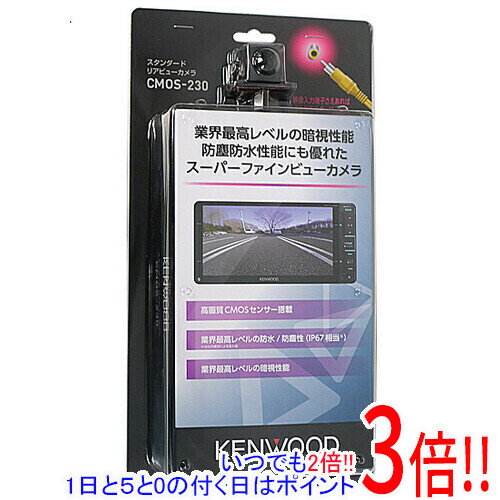 【延長保証対応 】KENWOOD スタンダードリアビューカメラ CMOS-230