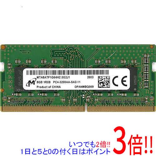 楽天市場】ddr4-3200 8gb micronの通販