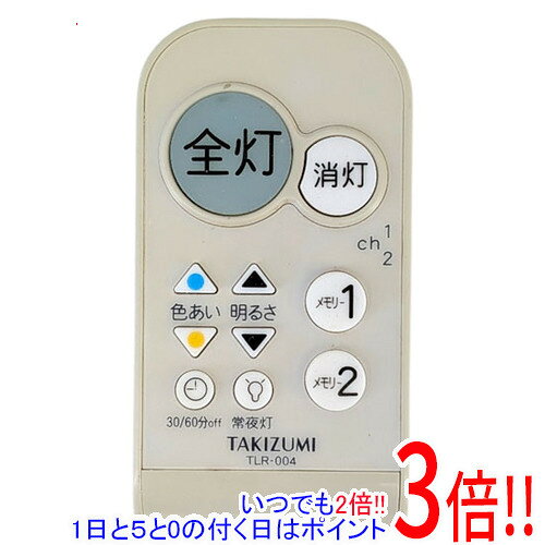 商品名【中古】TAKIZUMI 照明用リモコン TLR-004商品状態動作確認済みの中古品です。※中古品のため、使用感や傷、汚れ等がある場合がございます。日焼けによる色あせがございます。※外観上の変色であり、商品自体の機能には影響ございません。型番TLR-004付属品※画像のものがすべてです。ご確認後、ご検討お願いします。その他※掲載画像は代表画像です。実際の商品と細部が異なる場合がございますので、商品状態につきましては表記の内容をご確認ください。※返品についてはこちらをご覧ください。　