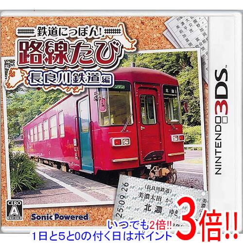商品名【中古】鉄道にっぽん！路線たび 長良川鉄道編 3DS商品状態開封済みの中古品です。☆ケース・説明書付き！※本商品は、製品の性質上、返品はお受けできませんのでご了承ください。仕様メーカー:ソニックパワードジャンル 鉄道運転シミュレーションCERO 「A」全年齢対象プレイ人数 1人セーブデータ数 1対応機種:ニンテンドー3DSその他※掲載画像は代表画像です。実際の商品と細部が異なる場合がございますので、商品状態につきましては表記の内容をご確認ください。※返品についてはこちらをご覧ください。　
