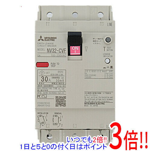 Rakuten - 【いつでも2倍！1日と5.0のつく日、18日は3倍！】三菱電機 漏電遮断器 NV32-CVF 3P 30A 100-230V 30MA