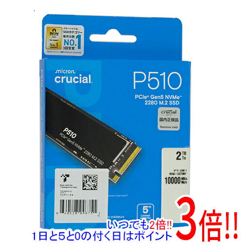 【いつでも2倍！1日と5.0のつく日、18日は3倍！】crucial 内蔵型 M.2 SSD P510 CT2000P510SSD8-JP 2TB