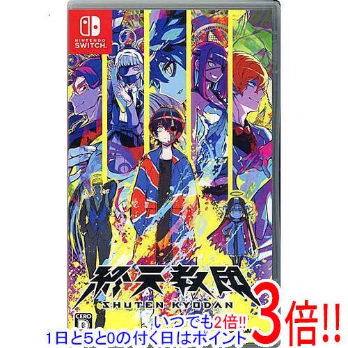 樂天商城 - 【いつでも2倍！1日と5.0のつく日、18日は3倍！】【中古】終天教団(しゅうてんきょうだん) Nintendo Switch