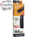 【いつでも2倍！5．0のつく日は3倍！1日も18日も3倍！】ELECOM スライド式USB3.2(Gen1)メモリ MF-SLU3064GBU 64GB ブルー