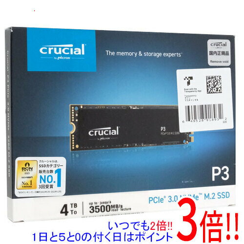 【いつでも2倍！1日と5.0のつく日、18日は3倍！】crucial 内蔵型 M.2 SSD P3 CT4000P3SSD8JP 4TB