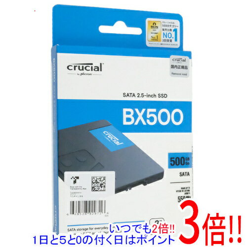 【いつでも2倍！1日と5.0のつく日、18日は3倍！】【中古】crucial 2.5インチ 内蔵型 SSD BX500 CT500BX500SSD1JP 500GB 0〜100時間以内 元箱あり