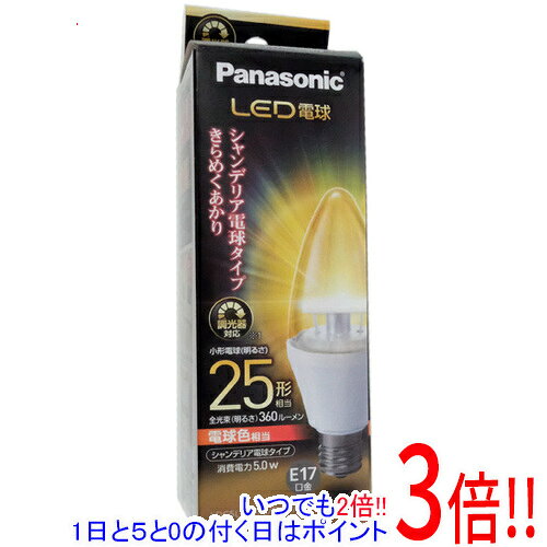 【いつでも2倍！1日と5.0のつく日、18日は3倍！】Panasonic製 LED電球 シャンデリア電球タイプ 電球色 LDC5LE17CDW2