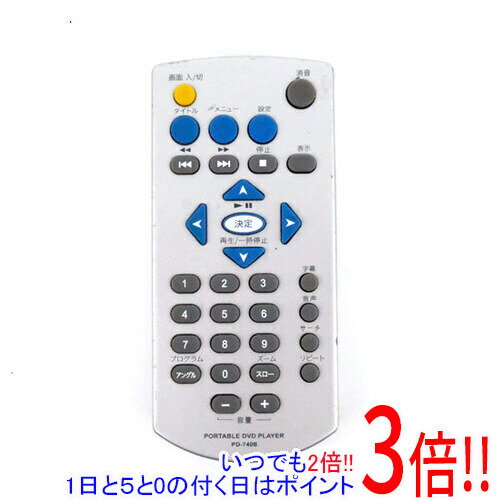 【いつでも2倍！1日と5.0のつく日、18日は3倍！】【中古】EXEMODE ポータブルDVDプレイヤー用リモコン BPD-740B