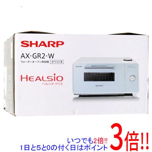 【いつでも2倍！1日と5.0のつく日、18日は3倍！】【中古】SHARP ウォーターオーブン専用機 ヘルシオ グリエ AX-GR2-W ホワイト 展示品