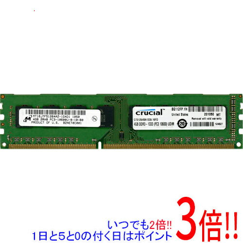 Notebook （Macintosh） - 【いつでも2倍！1日と5.0のつく日、18日は3倍！】【中古】crucial デスクトップ用 CT51264BA1339 DDR3 PC3-1333 PC3-10600 4GB