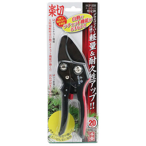 [在庫品]千吉 オートラチェット剪定鋏 SGP-55R