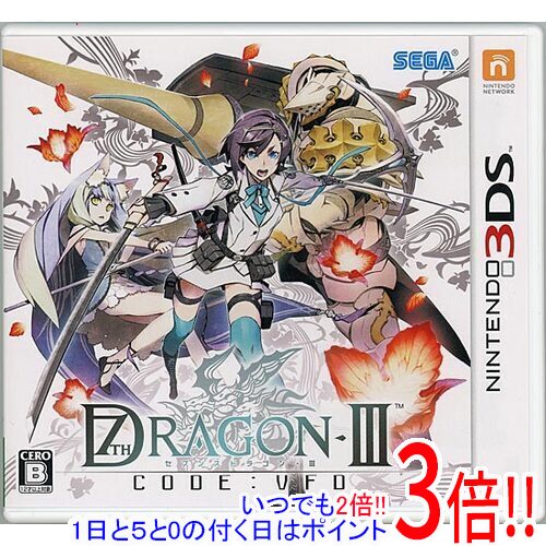 【いつでも2倍！1日と5.0のつく日、18日は3倍！】【中古】セブンスドラゴンIII code：VFD 3DS