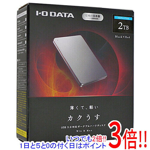 お取り寄せ】I・O DATA ポータブルハードディスク 2TB HDPX-UTSC2S