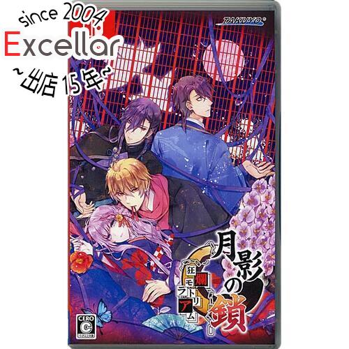 【いつでも2倍!5.0のつく日、18日は3倍!】【中古】月影の鎖 〜狂爛モラトリアム〜 Nintendo Switch 【いつでも2倍!5.0のつく日、18日は3倍!】【中古】月影の鎖 〜狂爛モラトリアム〜 Nintendo Switch