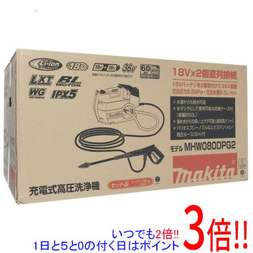 【いつでも2倍！5．0のつく日は3倍！1日も18日も3倍！】マキタ 充電式高圧洗浄機 MHW080DPG2