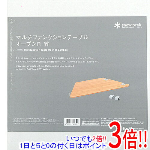 乐天商城 - 【いつでも2倍！1日と5.0のつく日、18日は3倍！】snow peak マルチファンクションテーブル オープンR竹 CK-219