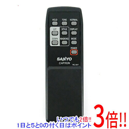 【いつでも2倍！1日と5.0のつく日、18日は3倍！】【中古】SANYO製 テレビリモコン RC-347