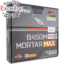 【いつでも2倍！5．0のつく日は3倍！1日も18日も3倍！】【中古】MSI製 MicroATXマザーボード B450M MORTAR MAX SocketAM4 元箱あり