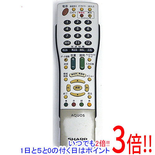 【いつでも2倍！1日と5.0のつく日、18日は3倍！】【中古】SHARP製 テレビリモコン GA661WJSA