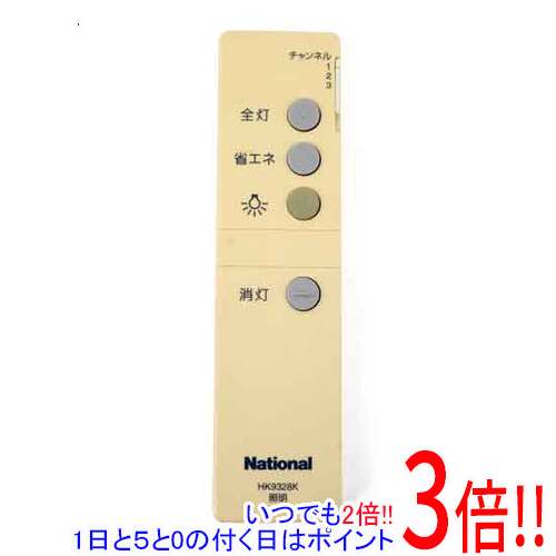 【いつでも2倍！1日と5.0のつく日、18日は3倍！】【中古】National 照明器具用リモコン HK9328K