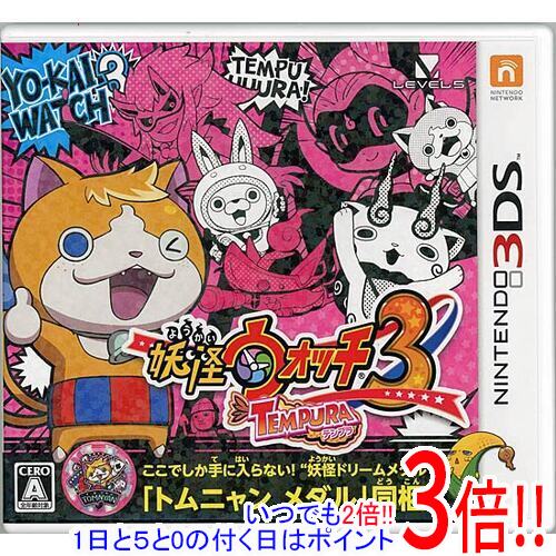 【いつでも2倍！1日と5.0のつく日、18日は3倍！】【中古】妖怪ウォッチ3 テンプラ 3DS 元箱あり