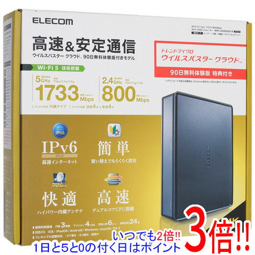 【延長保証対応!!】【新品訳あり(箱きず・やぶれ)】 エレコム製 無線LANルータ WRC-2533GS2V-B ブラック