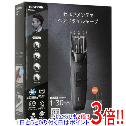 【延長保証対応!!】TESCOM ヘアーカッター TT690A-H 【延長保証対応!!】TESCOM ヘアーカッター TT690A-H