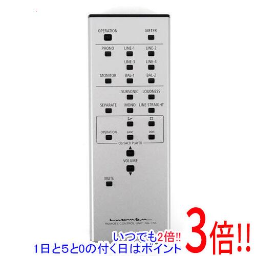  LUXMAN オーディオ用リモコン RA-17A