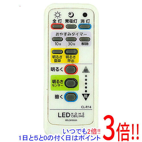商品名【中古】アイリスオーヤマ 照明用リモコン CL-R14 本体いたみ商品状態動作確認済みの中古品です。※中古品のため、使用感や傷、汚れ等がございます。日焼けによる色あせがございます。※外観上の変色であり、商品自体の機能には影響ございません。※本体に割れ・キズ・汚れなどの傷みが見られます。型番CL-R14付属品※付属品なし。本体のみとなります。ご確認のうえご検討ください。その他※掲載画像は代表画像です。実際の商品と細部が異なる場合がございますので、商品状態につきましては表記の内容をご確認ください。※返品についてはこちらをご覧ください。　