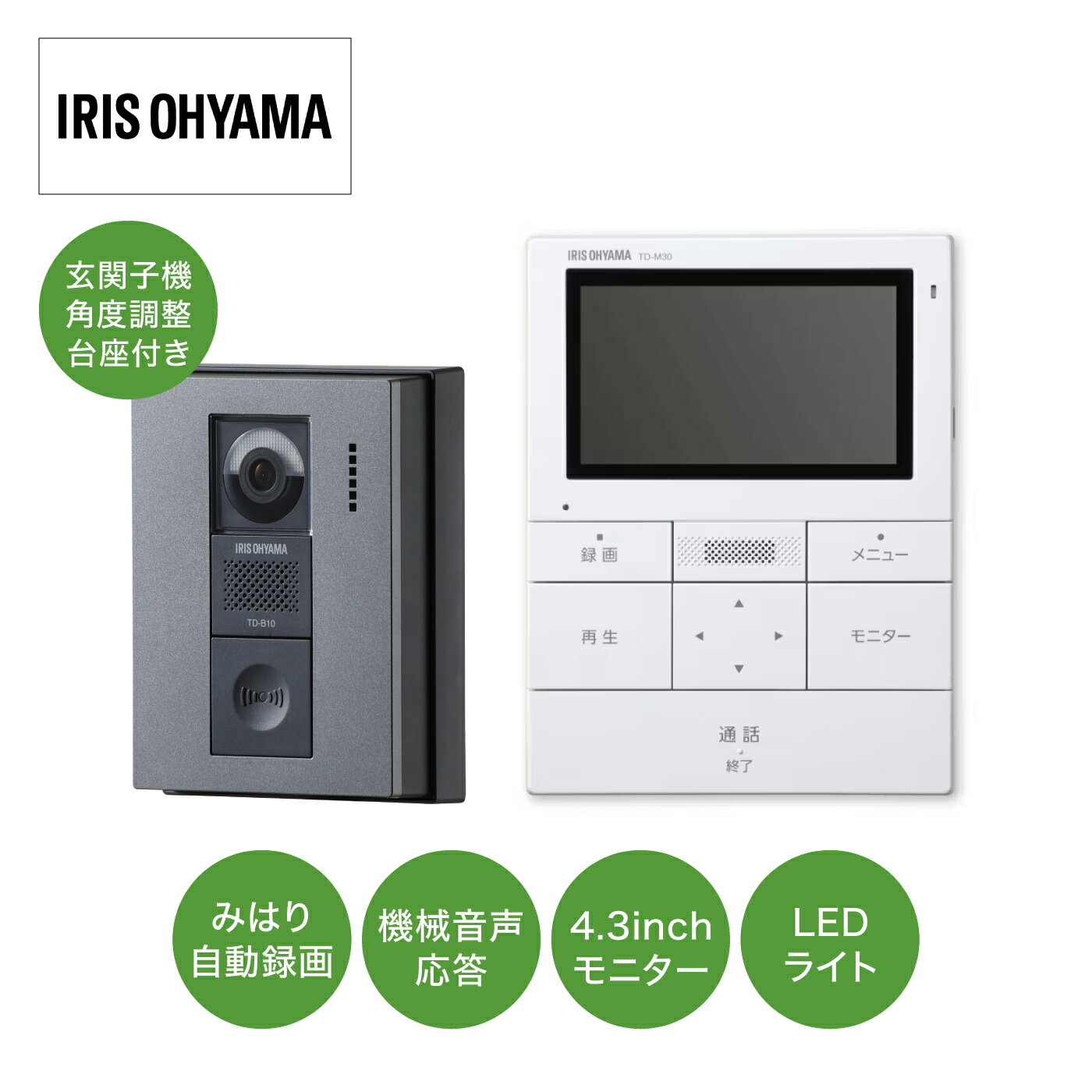 Rakuten - インターホン カメラ付き 台座付き テレビドアホン 自動録画 防犯 TD-SM3010-WSH アイリスオーヤマ 4.3インチモニター 角度変更台座付き