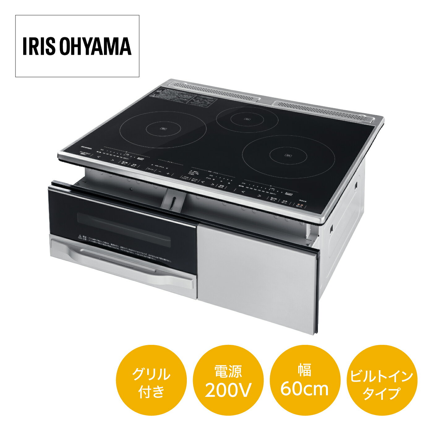 樂天商城 - ビルトインIHクッキングヒーター 3口 ビルトインIHコンロ グリル付き アイリスオーヤマ IHC-B3201-B【法人・個人事業主様限定】