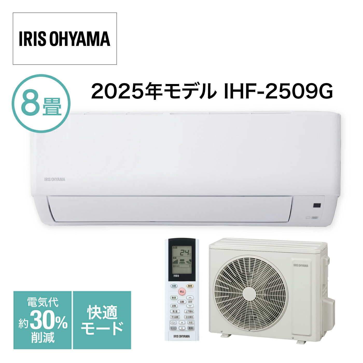 樂天商城 - エアコン 2025年モデル 8畳 IHF-2509G アイリスオーヤマ ルームエアコン スタンダードGシリーズ 省エネ