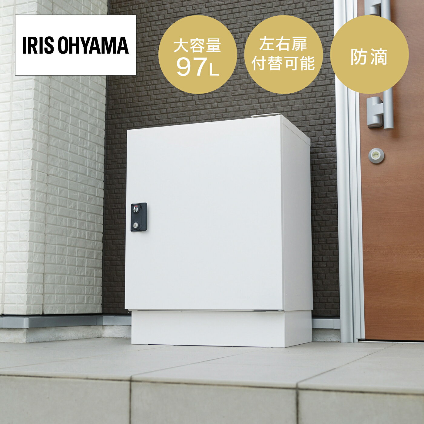 Rakuten - 宅配ボックス 大容量 鍵式ロック 簡単設置 閉じ込め防止 アイリスオーヤマ TBK-L ホワイト