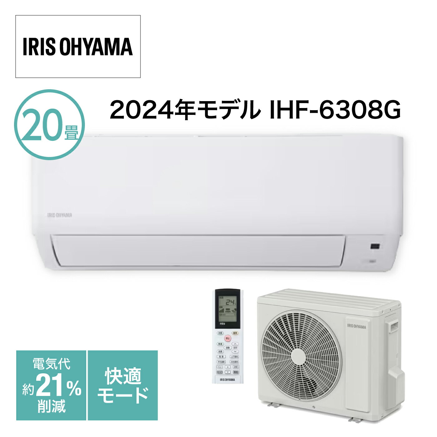 エアコン 2024年モデル 20畳 IHF-6308G アイリスオーヤマ ルームエアコン スタンダードGシリーズ 省エネ