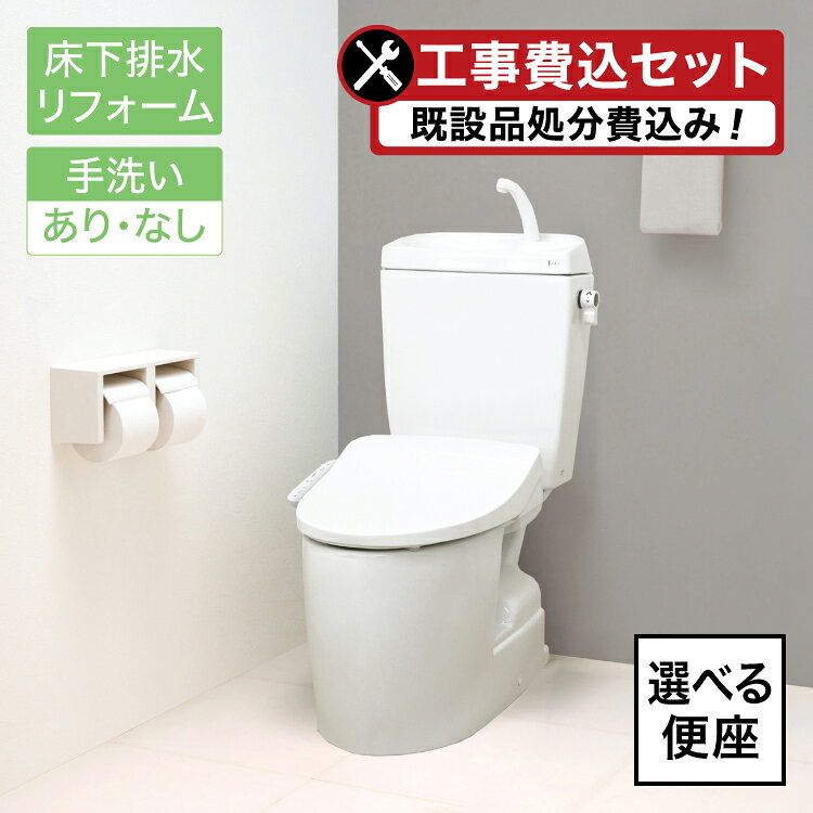 商品情報カラー・ピュアホワイト（BW1）・シフォンブルー（2BL3）・シアーピンク（2PK4）・アイスグレー（2LGM）タンク・手洗いあり：ST0794-1EM・手洗いなし：ST0794-0EM便器SC8290-RGBE主な機能（便器）●日本製　●まる見えフチなし　●Gコート　●陶器製タンク　●シン・サイクロン洗浄　●節水6L対応便座（JCS-630ENN）●おしり洗浄　●ビデ洗浄　●ムーブ洗浄　●水勢調整　●便座ワンタッチスライド　●便ふた簡単着脱　●抗菌加工（着座面）　●飛び散りガード　●ステンレスノズル　●ノズル掃除　●便座便ふたソフト閉止　●着座センサー　●暖房便座　●かしこく節電　●節電8時間切タイマー便座（JCS-621DRA）●おしり・ビデ洗浄　●エアイン洗浄　●ムーブ洗浄　●ノズル位置調整　●水勢調整　●洗浄幅調整　●リズム洗浄　●ステンレスシングルノズル　●オート洗浄　●便ふた閉止後洗浄機能　●オート便ふた開閉　●人センサー　●リモコン便ふた・便座開閉　●リモコン便器洗浄　●ワイヤレスリモコン　●便座本体簡単着脱　●暖房便座　●着座スイッチ　●便ふた・便座ソフト閉止　●おまかせ節電　●節電タイマー8時間　●ノズルセルフクリーニング　●オート脱臭　●パワー脱臭　●抗菌加工シート表面　●便座ワンタッチスライド　●便ふた簡単着脱　●ノズル掃除モード注意事項モニターの発色により実際と異なる場合があります。北海道・東北エリア 北海道 宮城 福島 関東エリア 東京 栃木 神奈川 埼玉 千葉 群馬 山梨 茨城 北陸・中部エリア 新潟 富山 石川 福井 長野 静岡 愛知 岐阜 三重 関西エリア 大阪 京都 兵庫 奈良 滋賀 和歌山 中国・四国エリア 岡山 広島 香川 徳島 九州エリア 福岡 佐賀 熊本 【5年保証付！工事費込セット】Janis ジャニス トイレ [選べる便座付き]床下排水 排水芯305～540mm まる見えフチなし／汚れがつきにくいGコート／安心のタンク式うず巻き水流でしっかり洗浄／節水6L対応 2
