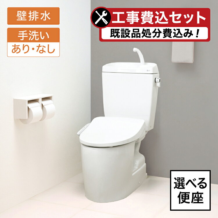 商品情報カラー・ピュアホワイト（BW1）・シフォンブルー（2BL3）・シアーピンク（2PK4）・アイスグレー（2LGM）タンク・手洗いあり：ST0794-1EM・手洗いなし：ST0794-0EM便器SC8290-PGBE主な機能（便器）●日本製　●まる見えフチなし　●Gコート　●陶器製タンク　●シン・サイクロン洗浄　●節水6L対応便座（JCS-630ENN）●おしり洗浄　●ビデ洗浄　●ムーブ洗浄　●水勢調整　●便座ワンタッチスライド　●便ふた簡単着脱　●抗菌加工（着座面）　●飛び散りガード　●ステンレスノズル　●ノズル掃除　●便座便ふたソフト閉止　●着座センサー　●暖房便座　●かしこく節電　●節電8時間切タイマー便座（JCS-621DRA）●おしり・ビデ洗浄　●エアイン洗浄　●ムーブ洗浄　●ノズル位置調整　●水勢調整　●洗浄幅調整　●リズム洗浄　●ステンレスシングルノズル　●オート洗浄　●便ふた閉止後洗浄機能　●オート便ふた開閉　●人センサー　●リモコン便ふた・便座開閉　●リモコン便器洗浄　●ワイヤレスリモコン　●便座本体簡単着脱　●暖房便座　●着座スイッチ　●便ふた・便座ソフト閉止　●おまかせ節電　●節電タイマー8時間　●ノズルセルフクリーニング　●オート脱臭　●パワー脱臭　●抗菌加工シート表面　●便座ワンタッチスライド　●便ふた簡単着脱　●ノズル掃除モード注意事項モニターの発色により実際と異なる場合があります。北海道・東北エリア 北海道 宮城 福島 関東エリア 東京 栃木 神奈川 埼玉 千葉 群馬 山梨 茨城 北陸・中部エリア 新潟 富山 石川 福井 長野 静岡 愛知 岐阜 三重 関西エリア 大阪 京都 兵庫 奈良 滋賀 和歌山 中国・四国エリア 岡山 広島 香川 徳島 九州エリア 福岡 佐賀 熊本 【5年保証付！工事費込・既設品処分費込】Janis ジャニス トイレ [選べる便座付き]壁排水 排水芯高さ170mm まる見えフチなし／汚れがつきにくいGコート／安心のタンク式うず巻き水流でしっかり洗浄／節水6L対応 2