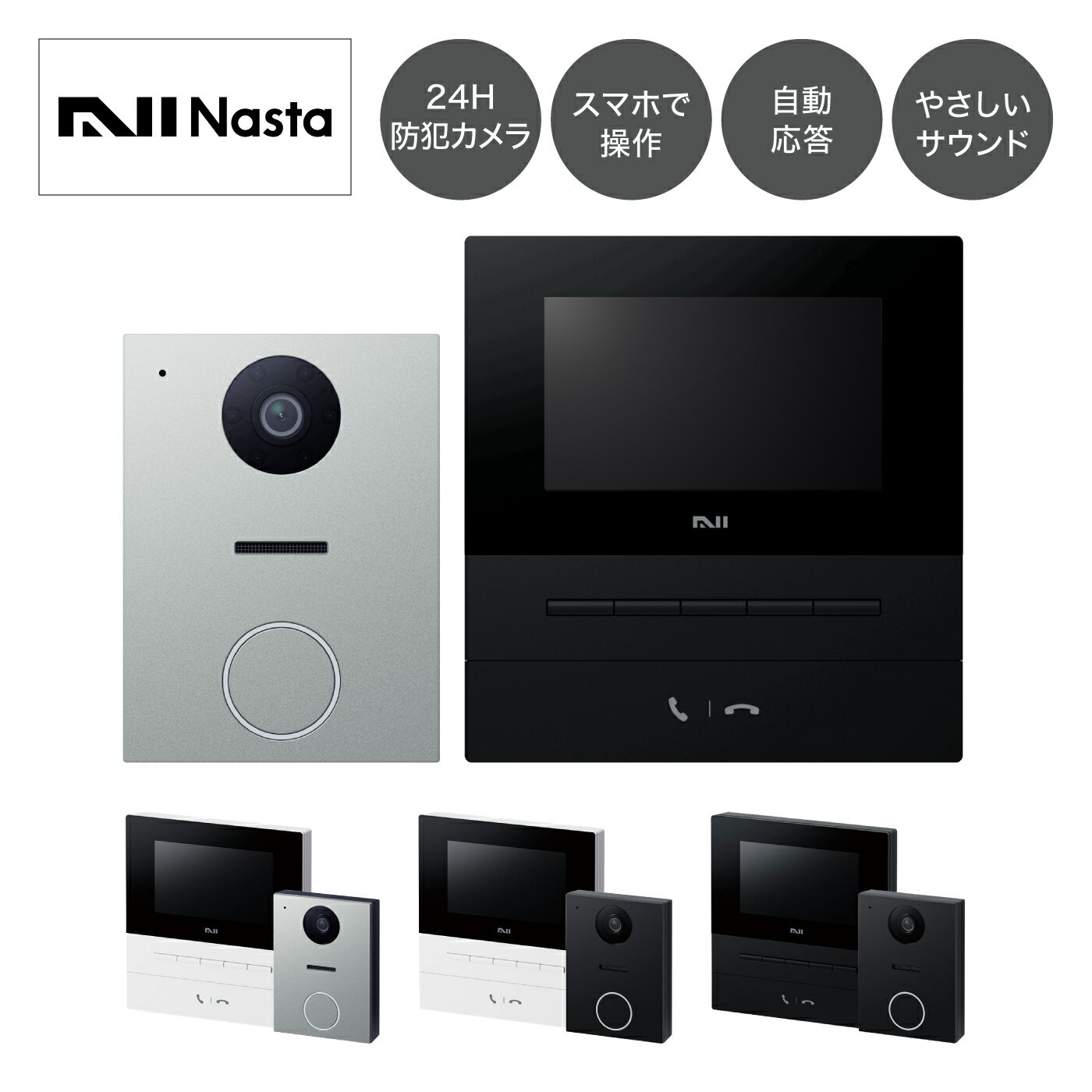 Rakuten - インターホン2 ナスタ Nasta Interphone2 室内親機 + 玄関子機 セット ドアホン 24時間防犯録画・録音 スマホ対応 自動応答 おやすみモード 玄関ドア連携 警報機接続対応
