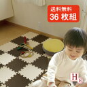 【送料無料】36枚組ジョイントマット　カラーマット【約10mm厚】【約30cm×約30cm×36枚組】【ブラウンとアイボリーの組合せ】プレイマット　ジョイントマット　クッション性　ジョイントマット