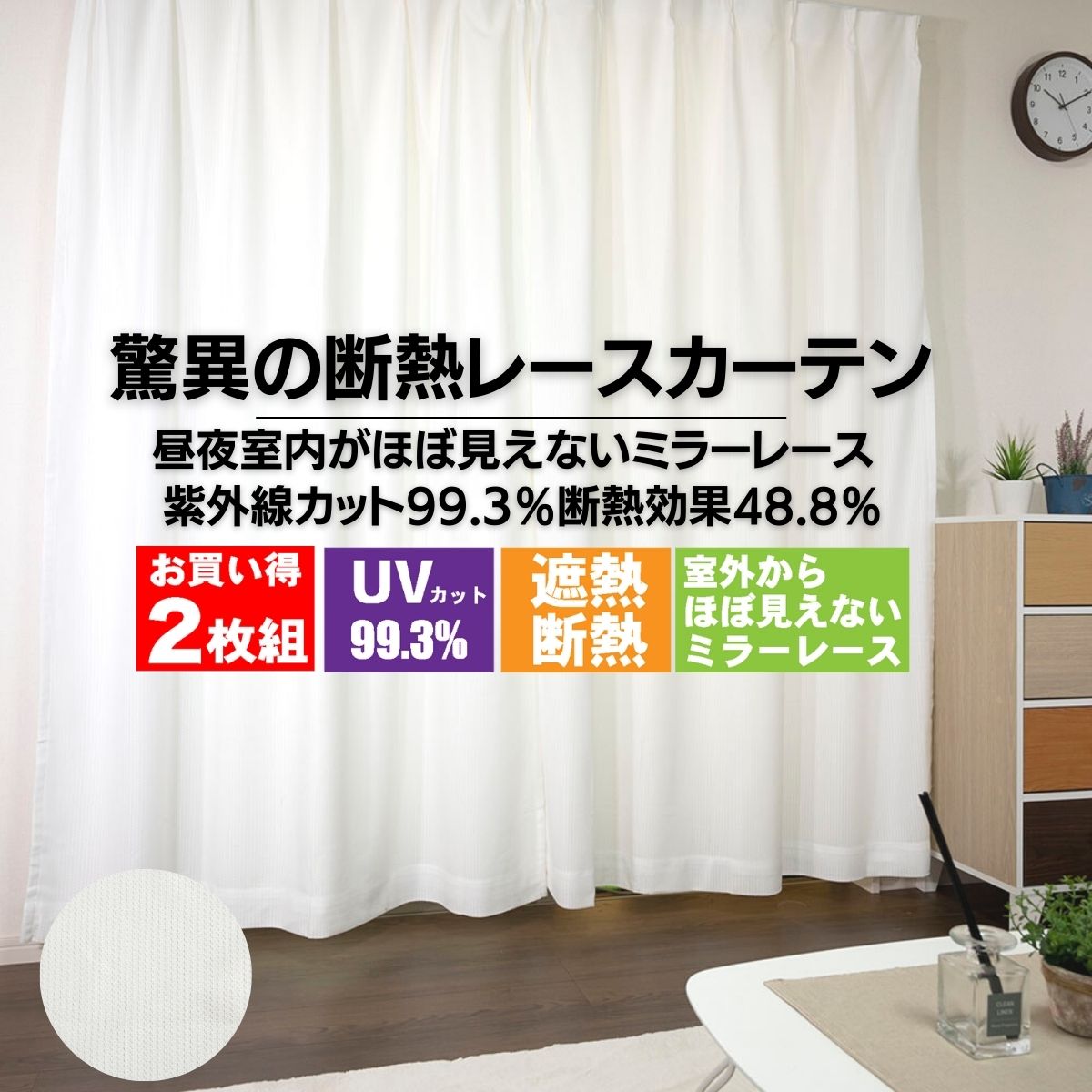 楽天市場】uvカット 99% レース カーテンの通販 楽天市場】uvカット 99% レース カーテンの通販