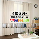 カーテン 4枚セット 遮光カーテン 1級 遮光 遮光1級 1級遮光カーテン 4枚 セット おしゃれ 北欧 節電カーテン レースカーテン ミラー UV 遮光 7色...