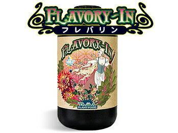 Flavory-in(フレバリン)は、あらゆる培地、栽培システム、ベース肥料と組み合わせて使用することにより、植物の風味を引きだし強い植物にします。特殊発酵によってつくられるため、天然の植物ホルモン・アミノ酸・ビタミン類・抗酸化成分がたっぷり含まれている開花促進有機活力剤です。Flavory-in(フレバリン)の、天然植物ホルモン効果が、ムダな徒長や葉の老化をおさえ、光合成効率のよいプラントに育ち、糖分生成量を増やすため、耐病性・免疫力も高まります。長期熟成でしか得られない植物ホルモン、アミノ酸や有機酸など天然の生長促進成分に加え、天然のミネラルと糖分、さらに風味を引きだすスペシャルな植物エキスを惜しみなくふんだんに配合し、かつてないほど贅沢な開花促進有機活力剤となっております。＜ご使用方法目安＞水 / 培養液1リットルに対する分量です。※肥料 / 農薬ではありません。肥料成分は含まれていませんので、必ずベース肥料と併用してください。酸化に弱いため使用後は必ず、使用中もこまめにフタを閉めてください。直射日光を避け冷暗所で保管してください。