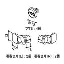 送料込み YKK 網戸 固定網戸部品 コーナー部品 つまみ・引寄せ片セット(丸)オーニング窓・ガラスルーバー窓用 HHW-0009