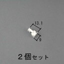 ■3K0861N0-WH 送料込み 三協アルミ 窓・サッシ 引き違い窓用網戸 振れ止め 993K0861N0-WH 商品コード:194C6699 元部品のコード...