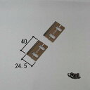 ■3K2455N0-BK 送料込み 三協アルミ 窓・サッシ 内倒し窓用網戸 はずれ止め 993K2455N0-BK 商品コード:192C0067 元部品のコード...